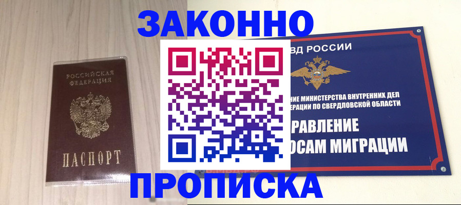 прописка паспорт в Верхней Пышме